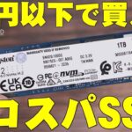 1万円以下で買えてPlayStation5にも使える神コスパSSD！Kingstonの「NV2 PCIe 4.0 NVMe SSD」が自作や増設にも最適で便利すぎるので詳しく伝えたい！【レビュー】