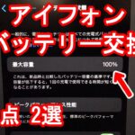 【アイフォン7バッテリー交換】【注意点2選】交換店舗(非正規店)、予約方法、料金、作業時間などのご紹介になります。iPhone7バッテリー交換。