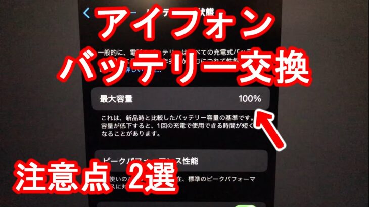 【アイフォン7バッテリー交換】【注意点2選】交換店舗(非正規店)、予約方法、料金、作業時間などのご紹介になります。iPhone7バッテリー交換。