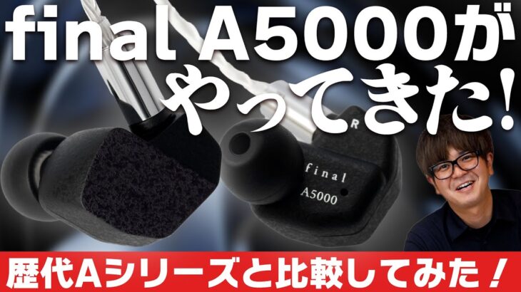 A5000がやってきた！final Aシリーズ特集！