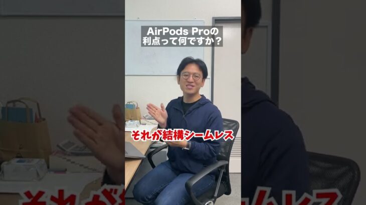 AirPods Proって何がいいの？ #shorts