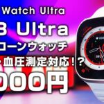 Apple Watch Ultra クローン DT8 Ultra 3000円で心電図・血圧対応 謎に高機能