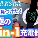 【Apple Watch】理想の充電器を見つけた！！iPhoneとの同時充電！スマホリングやスタンドにもなるRORRYの3-in-1充電器がすごい！