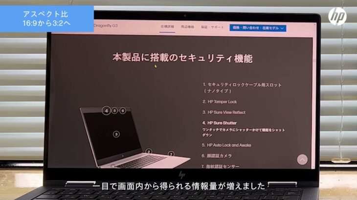 【HP Elite Dragonfly G3 レビュー】アスペクト比 編