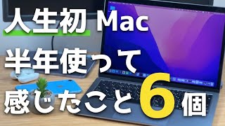【M1 MacBook Air】Windowsしか使ってこなかった私が人生初Mac使って半年。感じたこと6個