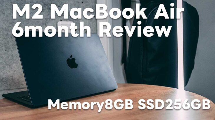 【半年使用レビュー】M2 MacBook Air ベースモデルレビュー！メモリ8GB、SSD256GBの使い心地【389】