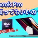 【M2 Maxチップ】搭載の新型Macbook Proが来年登場する噂。今のM1 Maxモデルは買ってもいい？