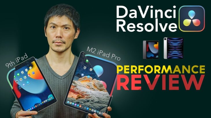 M2 iPad Pro と DaVinci Resolve for iPadで 動画編集 。 無償版 を使えば業務での映像制作可能【 性能 比較 テスト 】