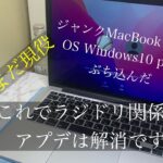 MacBook pro ジャンク　復活　Windows10 pro Install ラジドリ用　フタバ　アキュヴァンス　ReveD