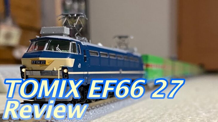 【Nゲージ】TOMIX  EF66-0型電気機関車(27号機)  レビュー