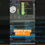 SERATO DJ 3.0の機能がブラボーすぎる！
