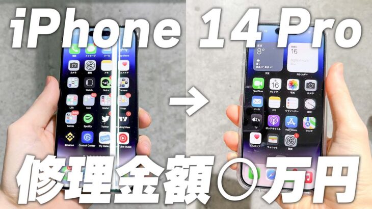 iPhone 14 Proが修理から帰ってきた！修理金額やべええええええええええええええええええええええええええええええええええええええええええええええええええええええええええええええええええええええ