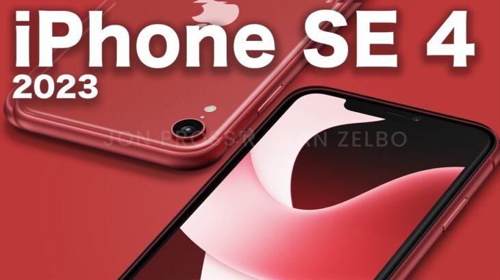 【新型】iPhone SE 4が新しいデザインとカラーで登場？ぶっちゃけ待つべきなの？iPhone 14とどっちが良い？