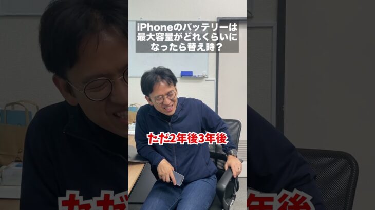 iPhoneのバッテリーを交換するべき最大容量は？ #shorts