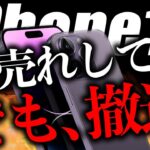 まさか…iPhone14爆売れ！でもAppleは◯◯から撤退か！？【アイフォン15 最新 リーク 予測】