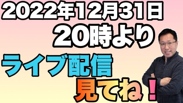 年越しライブ配信ですぜひ見てください！　新しいスイッチャーも入れています！