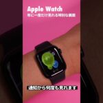 お正月だけじゃない！1年に一度だけ見れるApple Watchの特別な画面とは？