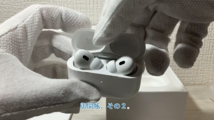AirPods Pro 2を買ったよ。