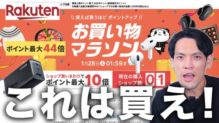 【驚き】楽天お買い物マラソン開催！おすすめガジェット日用品！Anker製品・Apple/BOSEのイヤホンがAmazonより安すぎたwww