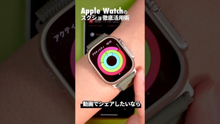 Apple Watchのスクリーンショット（スクショ）徹底活用術！