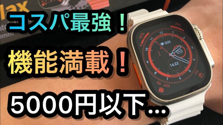 【最新】スマートウォッチ Apple Watch Ultra クローン 安い高機能時計
