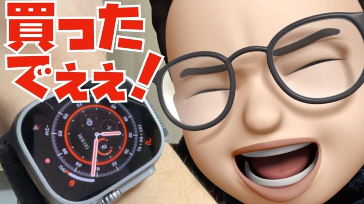 今さら購入したApple Watch Ultraの半日使用レビュー【メリット３つと重さについて】