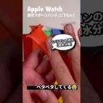 Apple Watchのスポーツバンド、純正（6,800円）vs 偽物（200円くらい）の違いとは…？