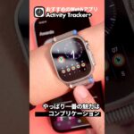 Apple Watchのおすすめアプリ「Activity Tracker+」！Apple Watchだけで過去のアクティビティデータを見たい人におすすめ