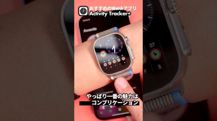 Apple Watchのおすすめアプリ「Activity Tracker+」！Apple Watchだけで過去のアクティビティデータを見たい人におすすめ