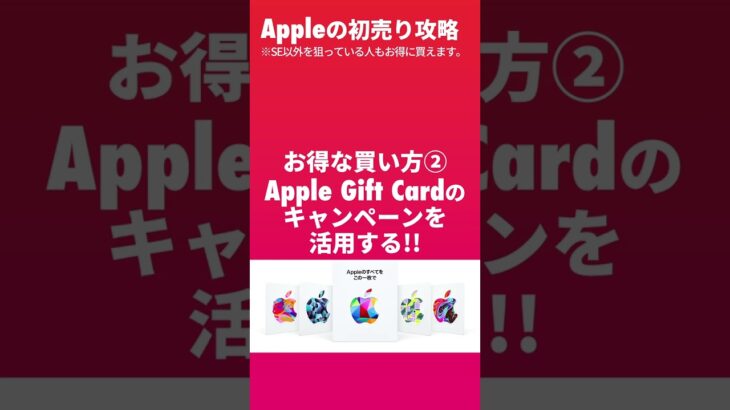 【Apple Watchの初売り】SE以外にも応用可能！最大限お得に購入する方法とは？