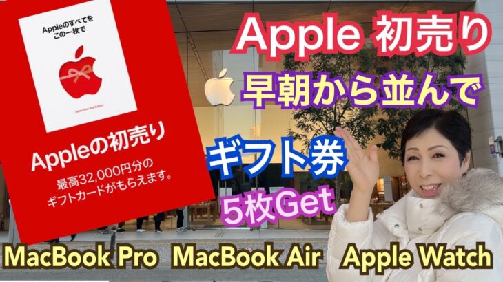 【Apple初売り】Appleギフトカード