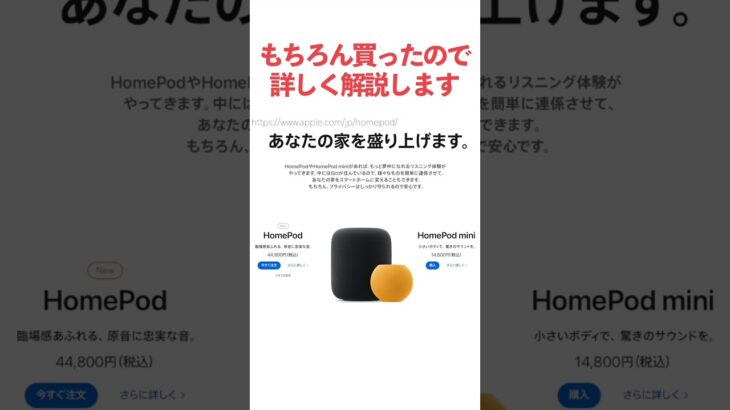 【本日サプライズ発表】Appleから新商品HomePodが突然リリースで即購入！HomePod miniとの違いについても詳しく解説！ #shorts 【レビュー】