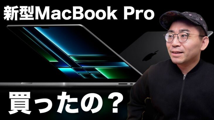 結局どうした？新型M2 Max MacBook Pro買ったのか。