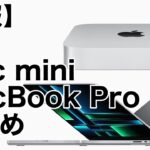 【速報】M2 Pro & M2 MAX発表まとめ!新Mac miniとMacBook14 16発売!