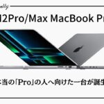 【M2 Pro・Max MacBook Pro】前モデルとの変わった点を紹介します！