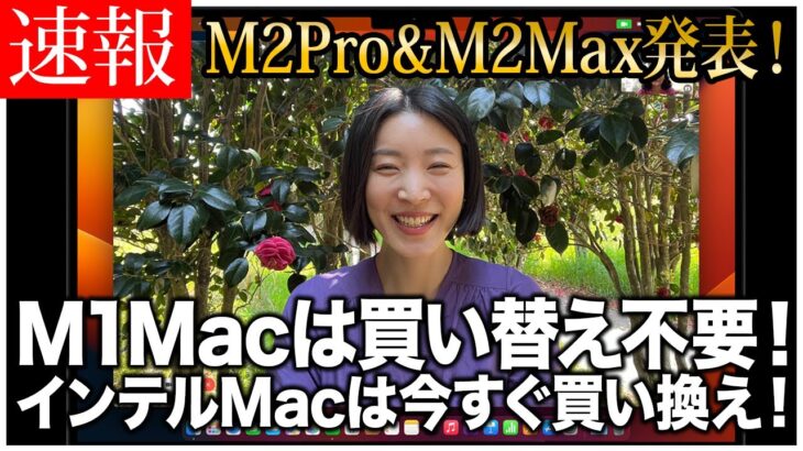 【速報】M2Pro&M2Max緊急発表! MacbookProとMacMini! 更にはHomoPodまでキタ！