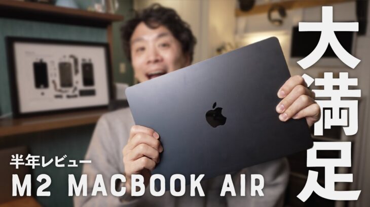 【半年レポ】MacBook Air (M2) をオススメする7つの理由と、理解すべき5つのデメリット