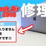 ジャンクMacBook Air2018、電源入らない、詳細不明。数々と明るみに出る新事実！そしてツートンMacBookが完成した。