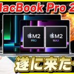 新型MacBook Pro 2023が遂に登場！スペック徹底解説！│今買うべきMac 3選！