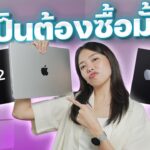 MacBook Pro M2 Pro & M2 Max เหมาะกับใคร? ทำไมต้องซื้อ? | LDA Review