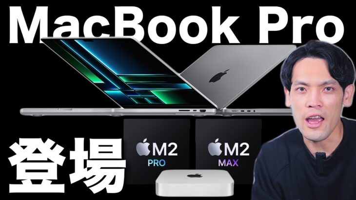 【新型】MacBook ProとMac miniが急に出た！このMacが買いです