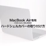 MacBookの美しさをそのまま楽しめるクリアカバー。MacBook Air用。　IN-CMACA1307CL