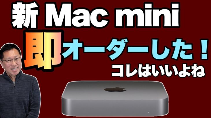 【買った！】新Macminiを即買いしました。M2搭載でコスパの高いMacのデスクトップはいいですね。