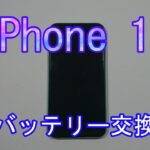 iPhone 11　バッテリー交換