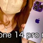 【iPhone14】主婦によるiPhone 14 pro maxの開封レビュー動画！おすすめしたいポイント