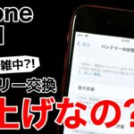 【予約困難?!】iPhone•iPadのバッテリー交換料金値上げ!価格前後一覧表で解説します!