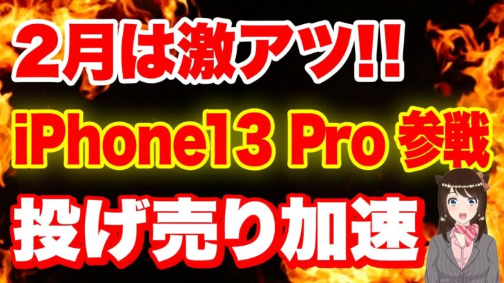 【2月最新版】iPhone13proが遂に家電量販店で投げ売り！「iPhone13」「iPhone14」「購入時の注意点」「iPhone 一括」