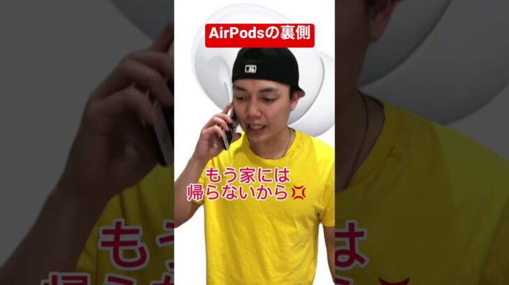 AirPodsの裏側