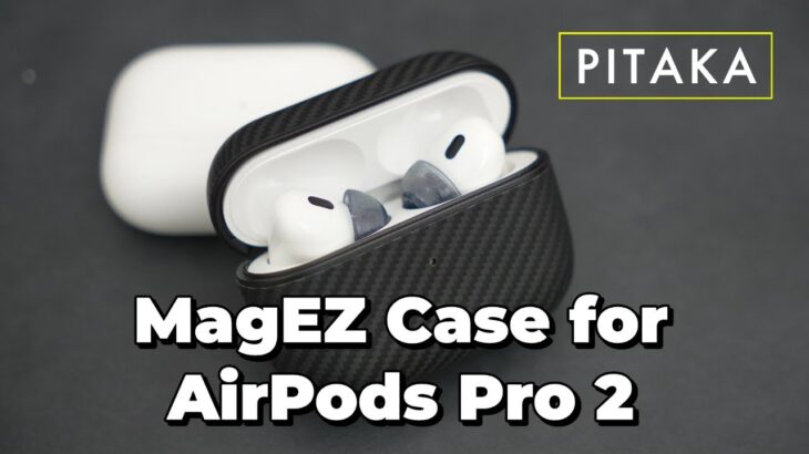 【AirPodsケース】PITAKA のAirPodsケース MagEZ Case for AirPods Pro 2が良いんだけど・・・