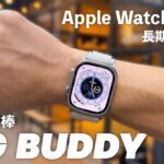 【最高の相棒】Apple Watch Ultra 半年レビュー